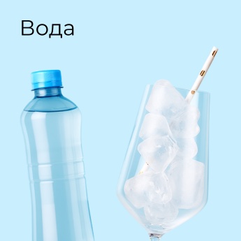 Вода